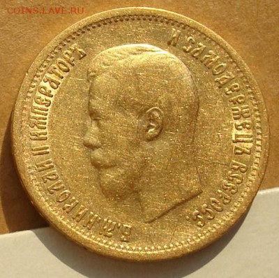 10 рублей 1899 АГ до 21.09.15 22.00 - DSC08712.JPG