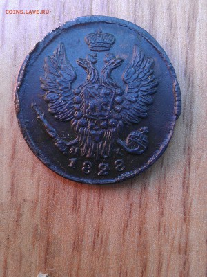 1 копейка 1828 на оценку - IMAG1003