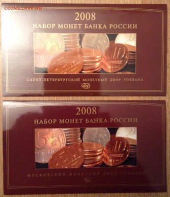 Наборы монет РФ 2008г, ММД+СПМД, Гознак.до 18.09.2015, 22.00 - image-01-09-15-14_22-2