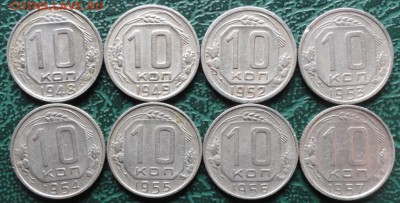 10 Копеек 1948,49,52,53,54,55,56,57 г. окон. 20.09.2015 г. - 333