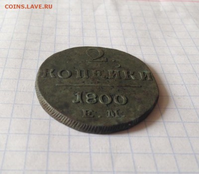 2 копейки 1800 ЕМ до 21.09.2015 в 22-00 мск - IMG_1493.JPG
