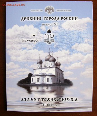 Набор "Древние города России" №11 Белозерск. - P1420747.JPG