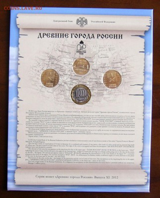 Набор "Древние города России" №11 Белозерск. - P1420749.JPG