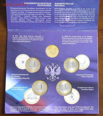 Набор "Российская Федерация"№4 - P1420751.JPG