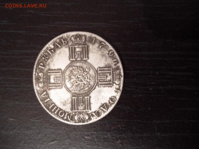 Оцените Рубль 1796г. Павел 1 - IMG_20150821_213924