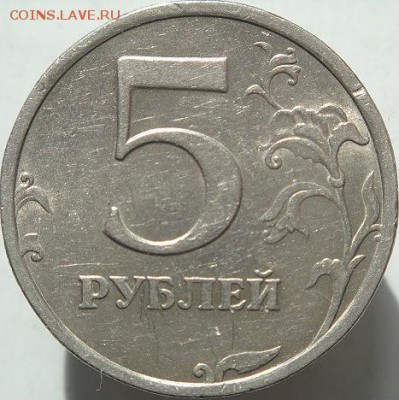 5 руб спмд 1997 шт.2.21 по СКАС   (17.09.15. в 22-00 мск) - DSC09486.JPG