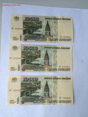 10тыс 1995 3 шт aunc до 16.09 - IMG_7784.JPG