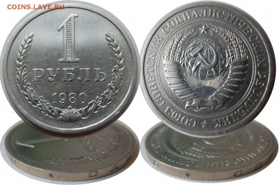 1 рубль 1980 до 21.09.15 в 22-00 мск - 1r 1980