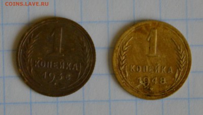 1 копейка 1936г.,1 копейка 48г. - юю