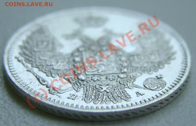 10 копеек 1847г. спб-па.До 17.08.10. 22.00 Короткий аукцион! - DSC05624.JPG