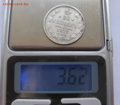 20 копеек 1873 - IMG_0908.JPG