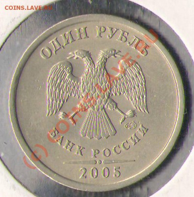 Рубль 2005г.спм Помогите определить. - 1р. 2005спмд шт.Г ав
