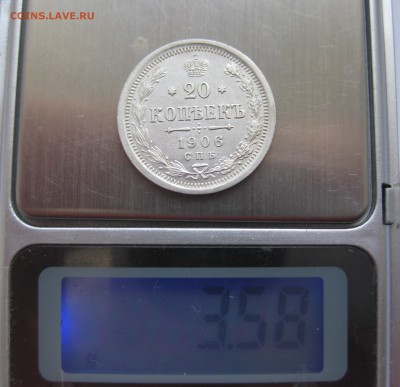 20 копеек 1906 - IMG_0925.JPG