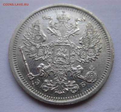 20 копеек 1906 - IMG_0929.JPG
