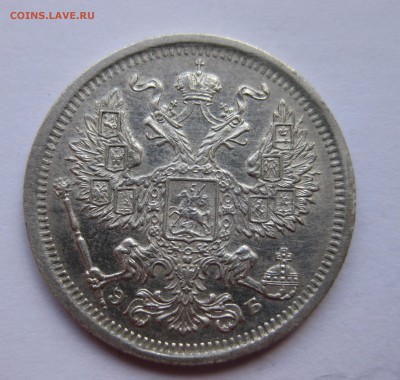 20 копеек 1906 - IMG_0928.JPG