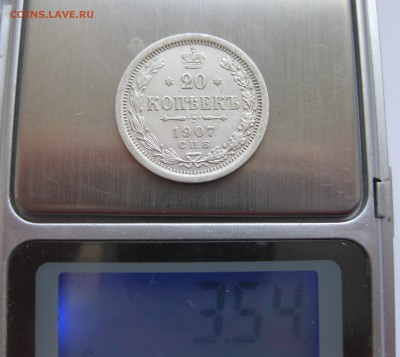 20 копеек 1907 - IMG_0940.JPG
