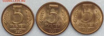 5р, 1992г АЦ (М,ММД,Л)-3шт.-21.09.15г - Изображение 005