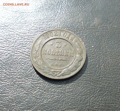 3 копейки 1902 год СПб до 18.09.2015г в 22.00мск - IMG_20150913_081009.JPG