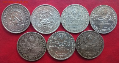 50 копеек 1921-1927 г 7 штук до 18.09.15 - DSC_0065.JPG
