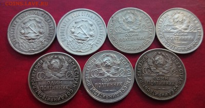 50 копеек 1921-1927 г 7 штук до 18.09.15 - DSC_0067.JPG