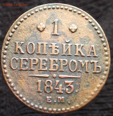 Кучка имперской медной мелочи - 5.JPG