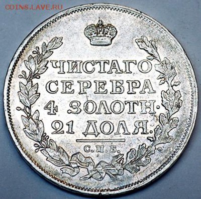 Серебряный рубль 1816 СПб-ПС; до 15.09_22.14мск - 10394