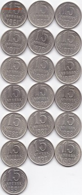 Погодовка 15 коп 1961-62 76-91(Л и М) до 21.09.15. 22-30 Мск - Погодовка 15 коп 1961-62 76-91(Л и М)