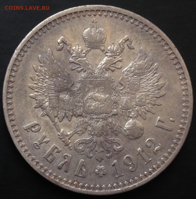 Рубль 1912. Оценка - image-15-09-15-05-50-3