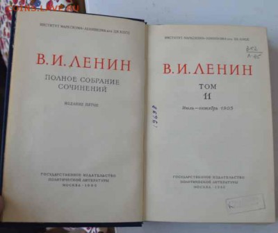 Полное собрание сочинений Ленина - SSC_2062.JPG