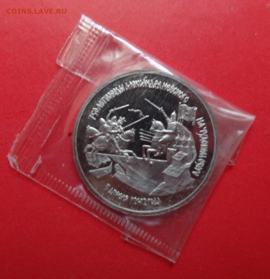 3 рубля Россия 1992 Невский пруф до 16.09.2015г 22-00 - DSC06782.JPG