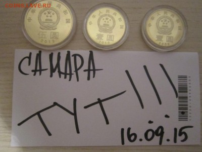 Юбилейка и памятные монеты Китая - IMG_0003.JPG