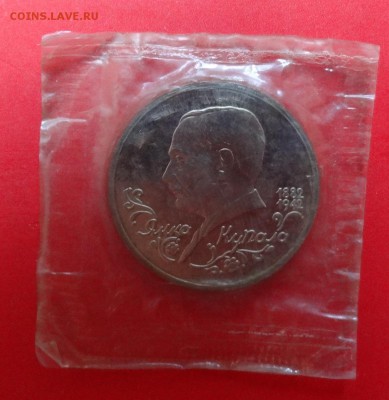 1 рубль Россия 1992 Купала пруф до 16.09.2015г 21-00 - DSC06727.JPG