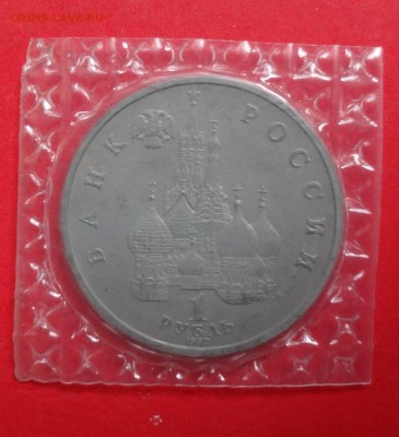 1 рубль Россия 1992 Колас пруф до 16.09.2015г 21-00 - DSC06705.JPG
