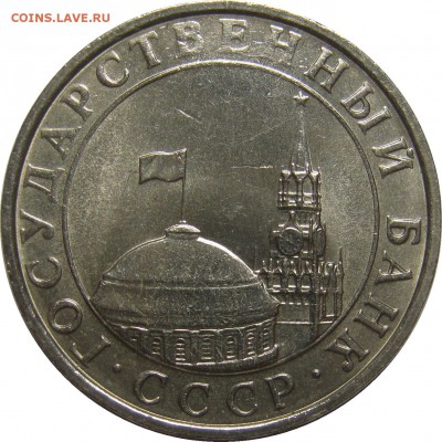 5 РУБЛЕЙ 1991 ММД мешковой UNC! до 18 сентября 22-30 - IMG_7433