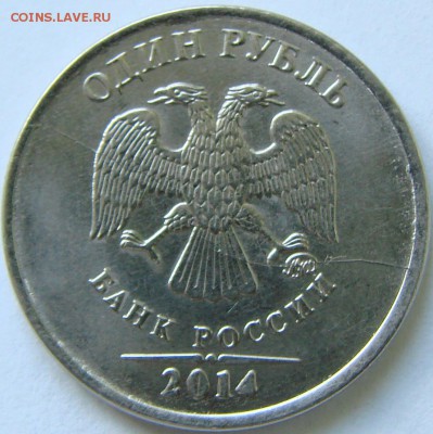 1 руб 2014 ммд. Полный раскол . До 20.09.2015 22:00 МСК - DSC03968.JPG