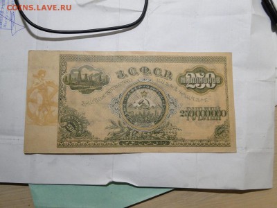 1 МЛРД рублей+75 000 000 рублей 1924 - DSC01385.JPG