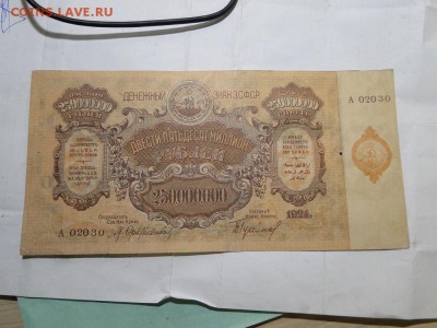 1 МЛРД рублей+75 000 000 рублей 1924 - DSC01384.JPG