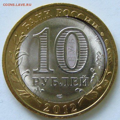 10 рублей Белозерск. Двойная вырубка. До20.09.2015 22:00 МСК - DSC03982.JPG