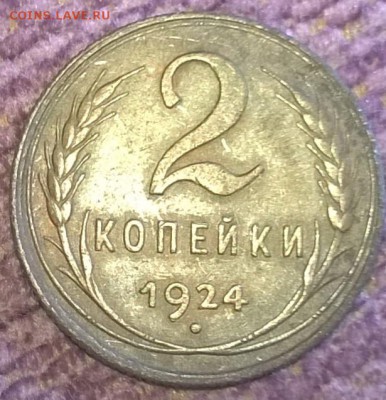 еще 3 монетки по 2 копейки 1924 - WP_20150915_013