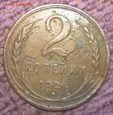 еще 3 монетки по 2 копейки 1924 - WP_20150915_019