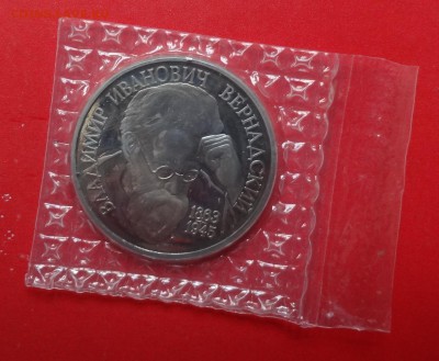 1 рубль Россия 1993 Вернадский пруф до 16.09.2015г 21-00 - DSC06762.JPG