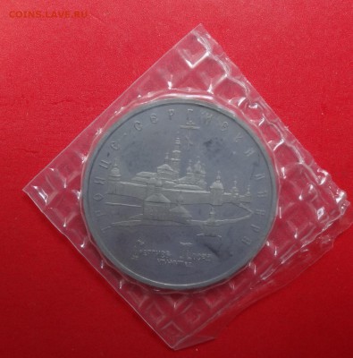 5 рублей Россия 1993 Лавра пруф до 16.09.2015г 21-00 - DSC06731.JPG