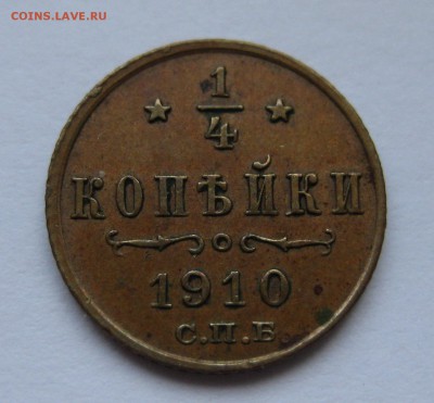4 копейки 1910 - 22