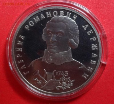1 рубль Россия 1993 Державин пруф до 16.09.2015г 21-00 - DSC06709.JPG
