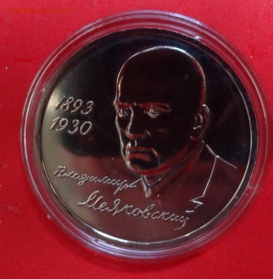 1 рубля Россия 1993 Маяковский ац до 16.09.2015г 21-00 - DSC06719.JPG