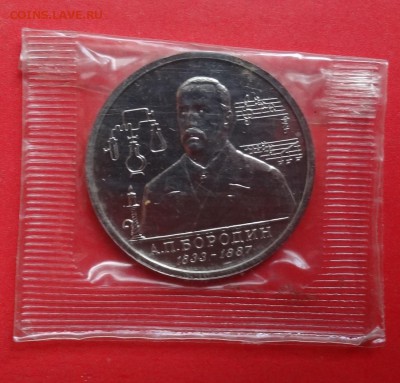 1 рубль Россия 1993 Бородин ац до 16.09.2015г 21-00 - DSC06702.JPG