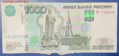 1 тысяча рублей М 2010 Брак. - 2.JPG