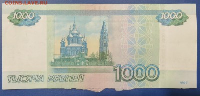 1 тысяча рублей М 2010 Брак. - 1.JPG