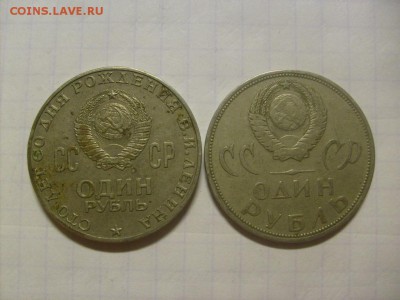 Юбилейные рубли СССР 2 шт до 21.09 в 22-00 по мск - S6306269.JPG