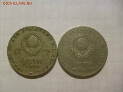 Юбилейные рубли СССР 2 шт до 21.09 в 22-00 по мск - S6306274.JPG